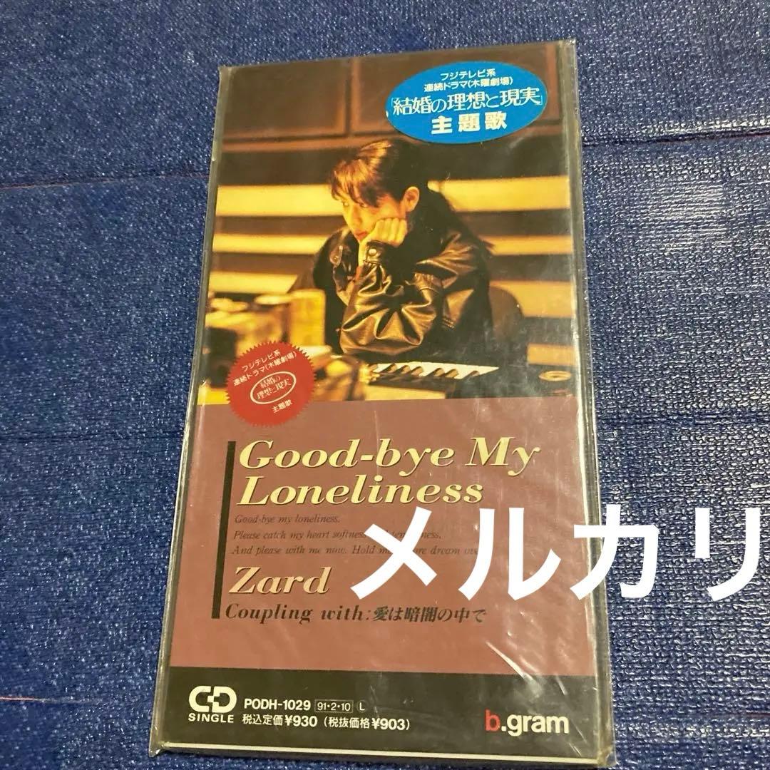 zard ザード結婚の理想と現実　グッバイマイロンリネス 8センチ8cmシングル