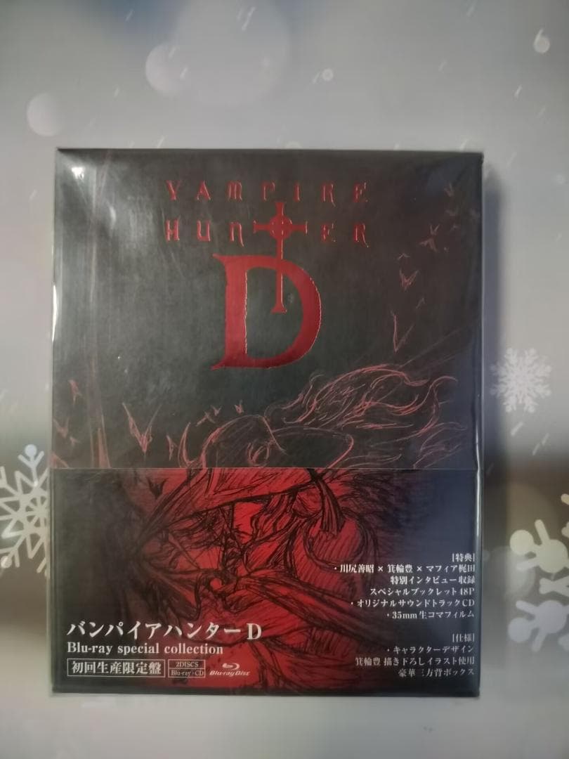 バンパイアハンターD Blu-ray special collection
