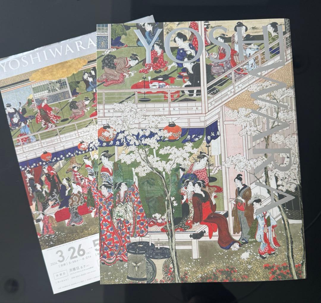 YOSHIWARA 大吉原展　図録　べらぼう