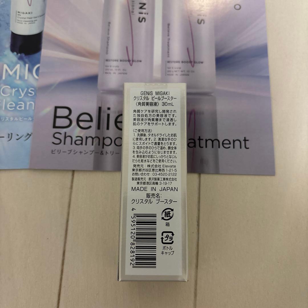 GENiS/ホリデーハッピーBOX/シャンプートリートメント／ブースター/マスク