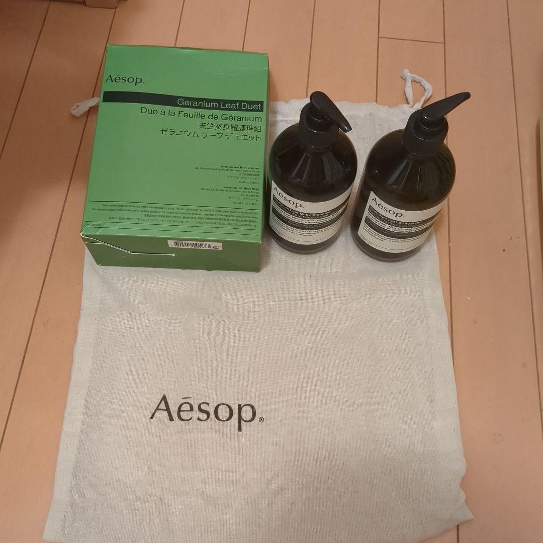 Aesop Geranium Leaf Duet 2本セット