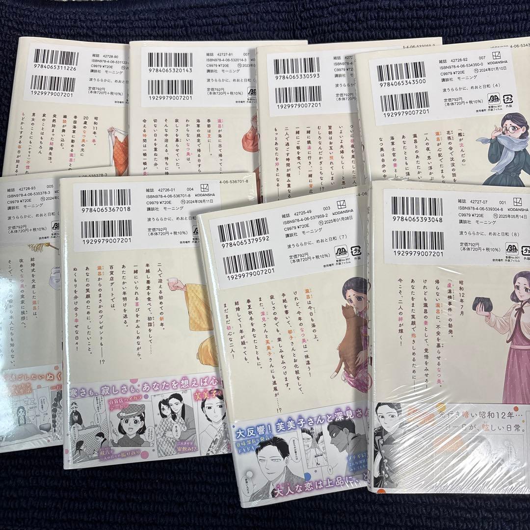 波うららかに、めおと日和1〜8 全巻