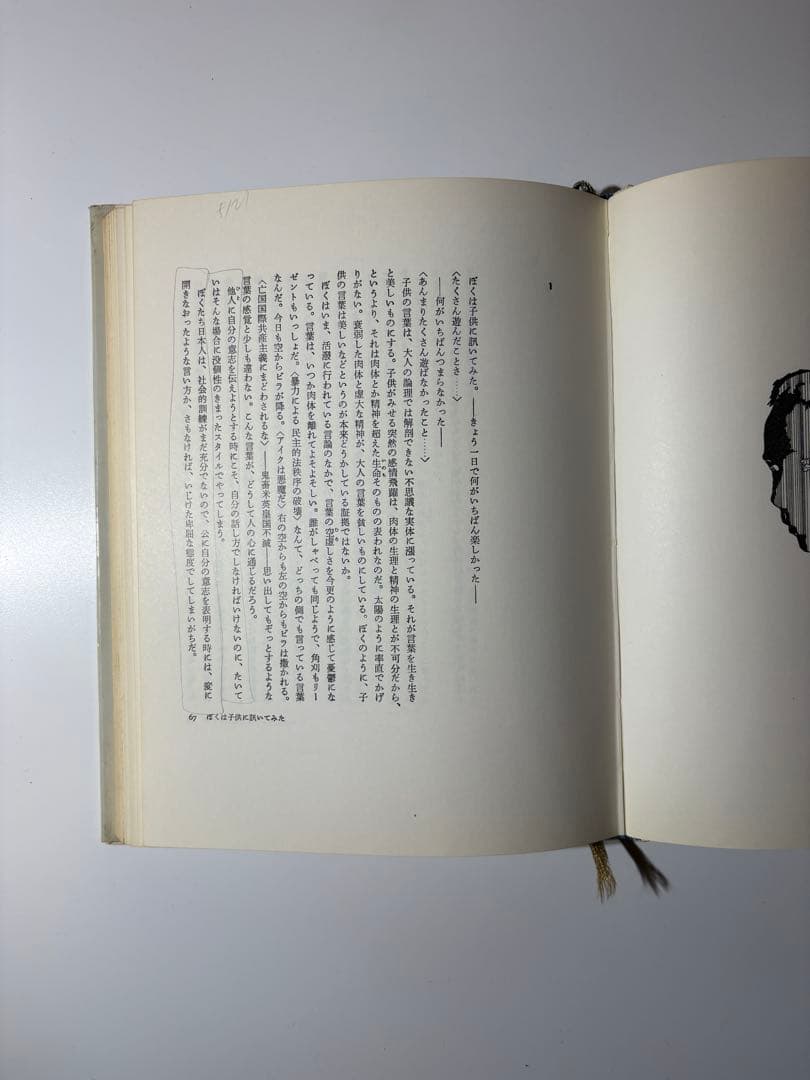 音、沈黙と測りあえるほどに 武満徹 エッセイ 音楽論