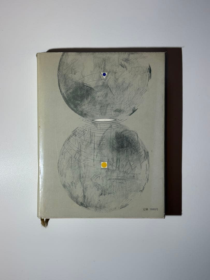 音、沈黙と測りあえるほどに 武満徹 エッセイ 音楽論