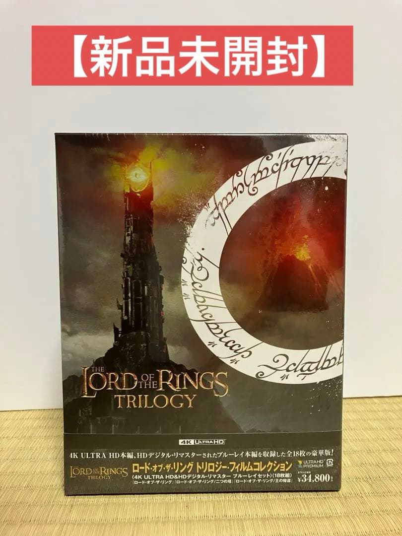 【新品】ロード・オブ・ザ・リング トリロジー・フィルムコレクション【18枚組】