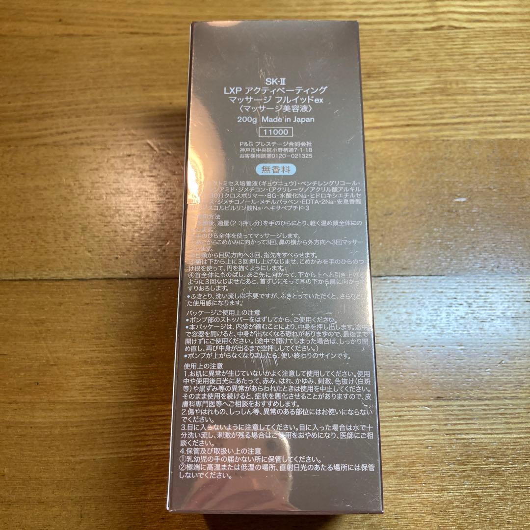 skⅡ マッサージ美容液