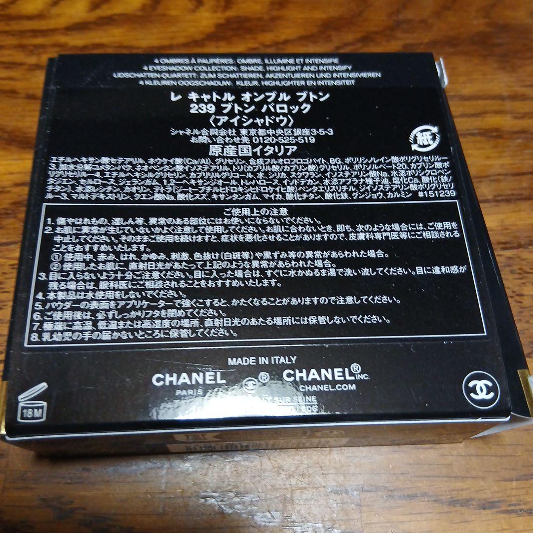 レ キャトル オンブル ブトン 239 ブトン バロック