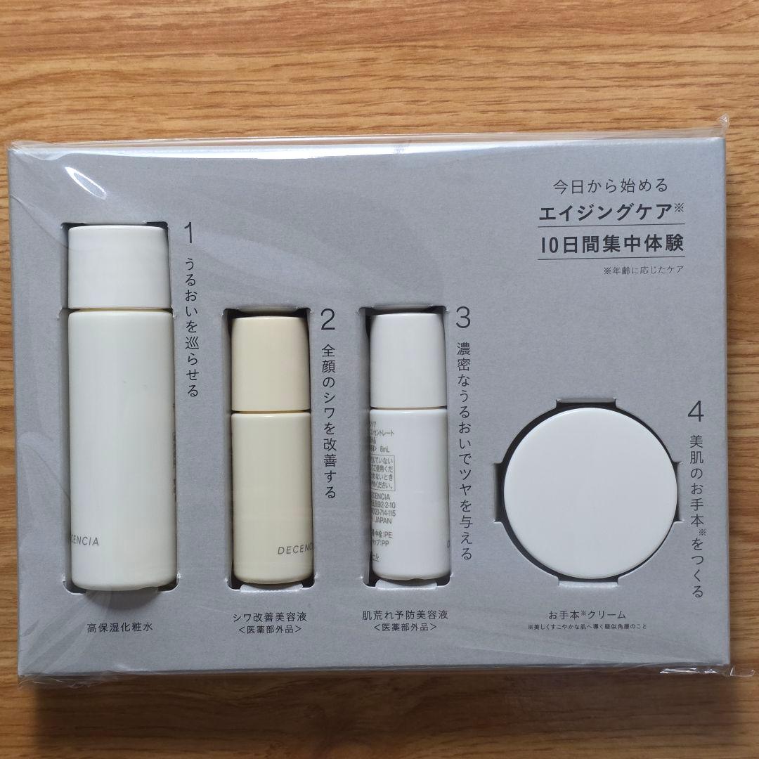 ディセンシア トライアルセット 8個