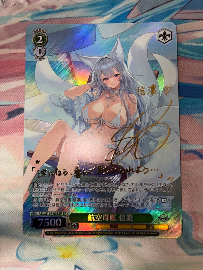 ヴァイス 航空母艦　信濃　sp 1枚