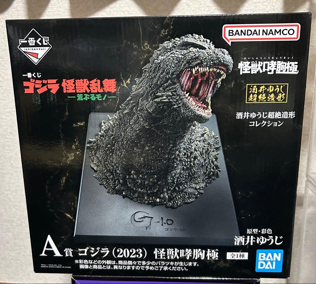 一番くじ　ゴジラ　A賞　おまけ（2枚目参照）