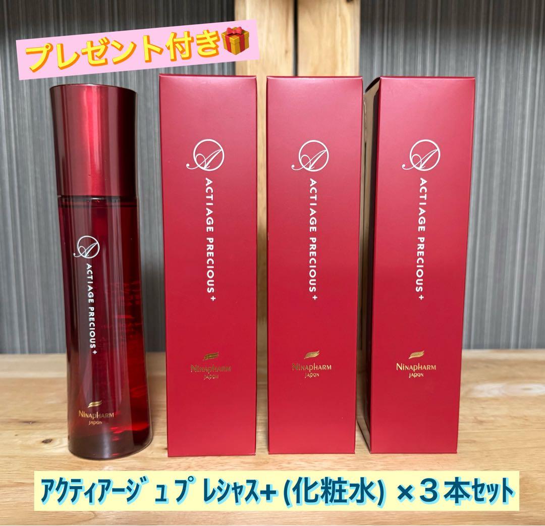 ニナファーム 赤シリーズ アクティアージュ プレシャス+ (化粧水) ３本セット