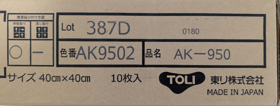 東リ ファブリックフロア タイルカーペット未使用9枚+使用品33枚+α