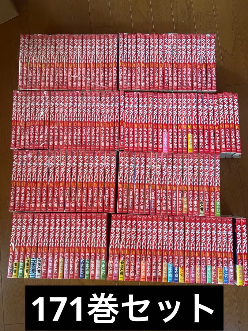 クッキングパパ　全巻(１〜１７1巻)セット☆美品