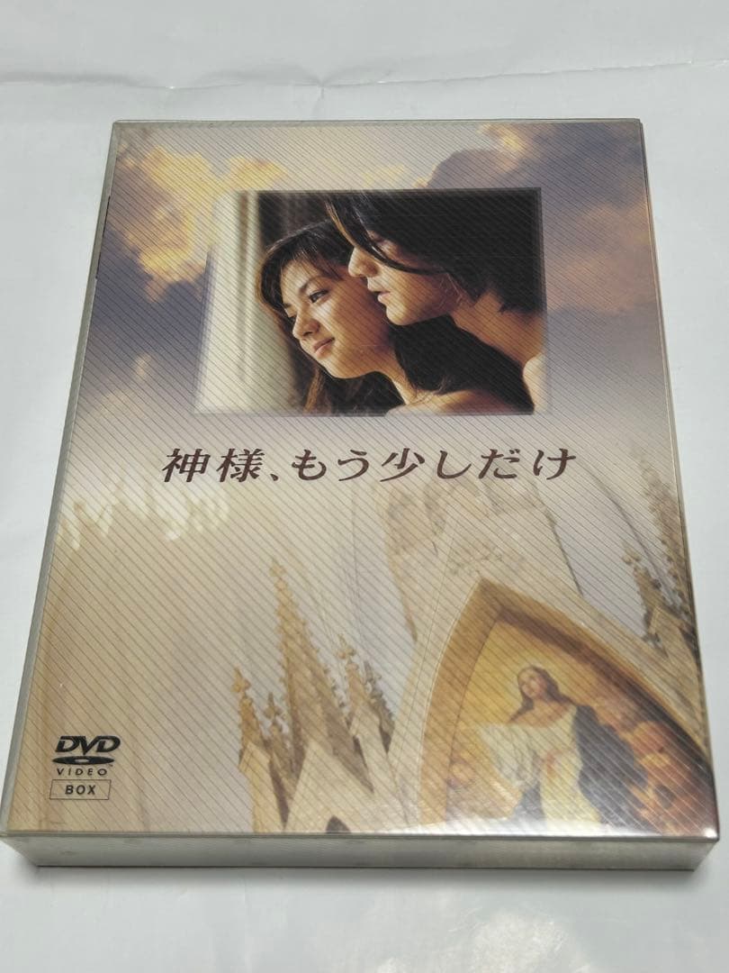 神様、もう少しだけ DVD BOX