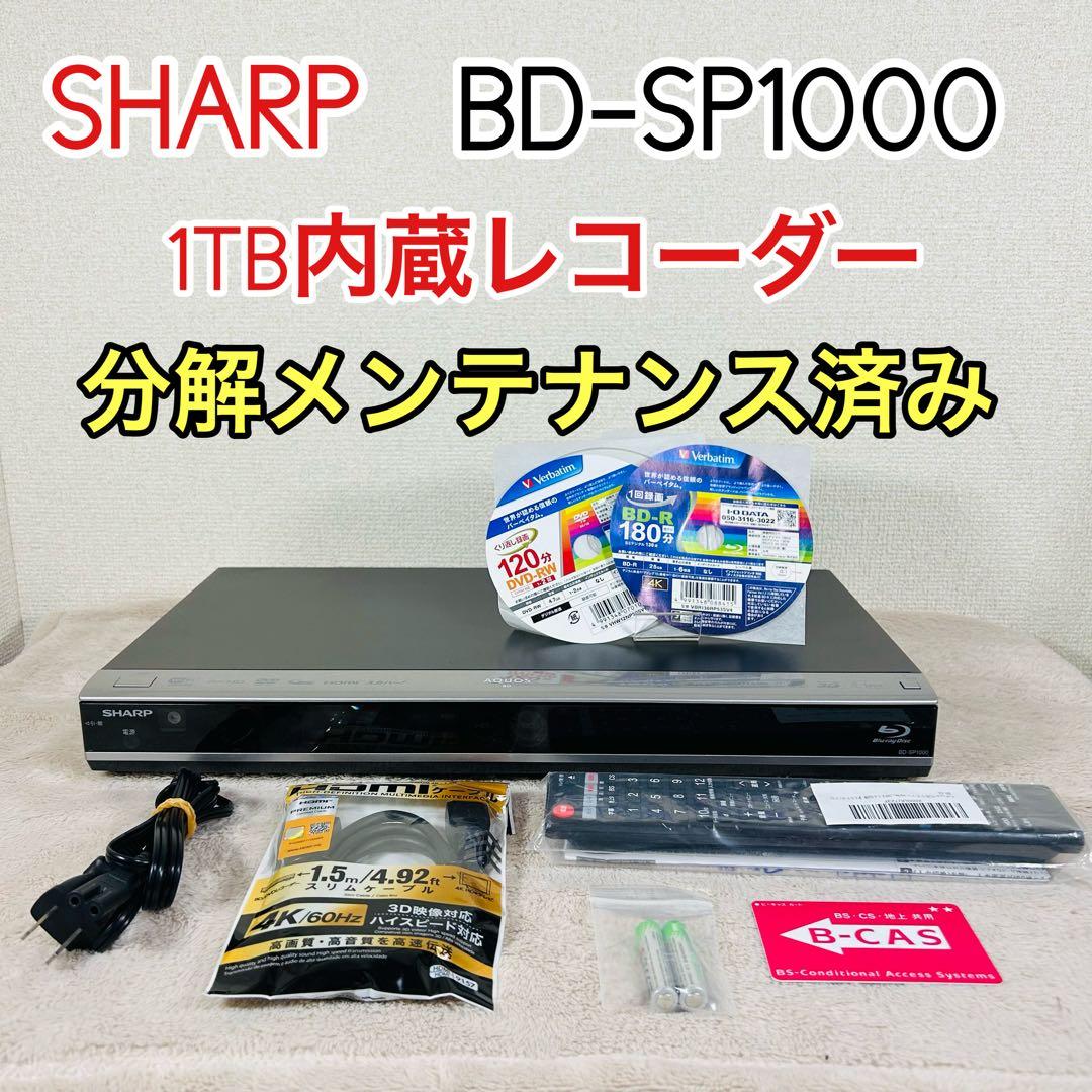【美品】SHARP BD-SP1000 1TB内蔵レコーダー　メンテナンス済み