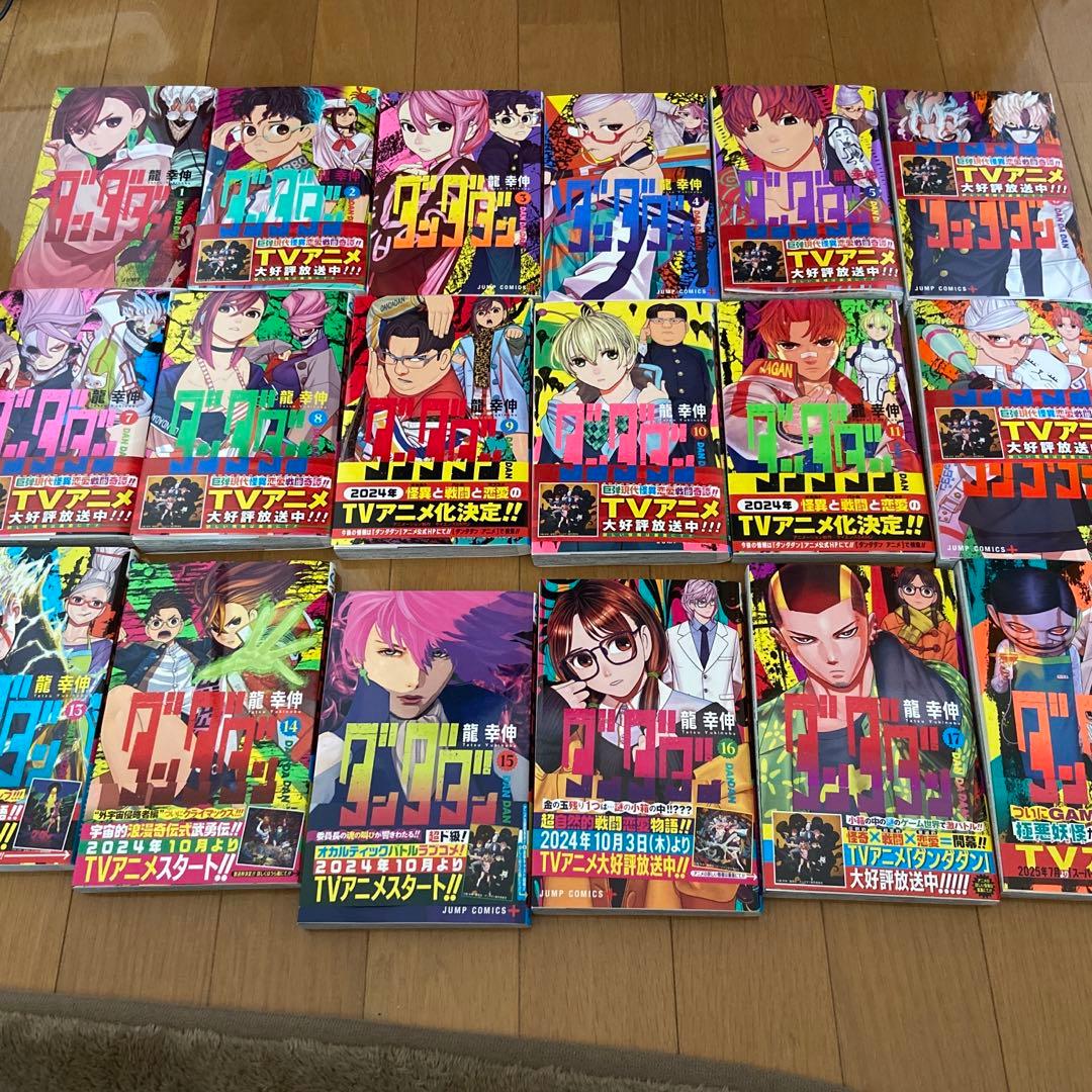 ダンダダン1巻から18巻　全巻セット　最終値下げ