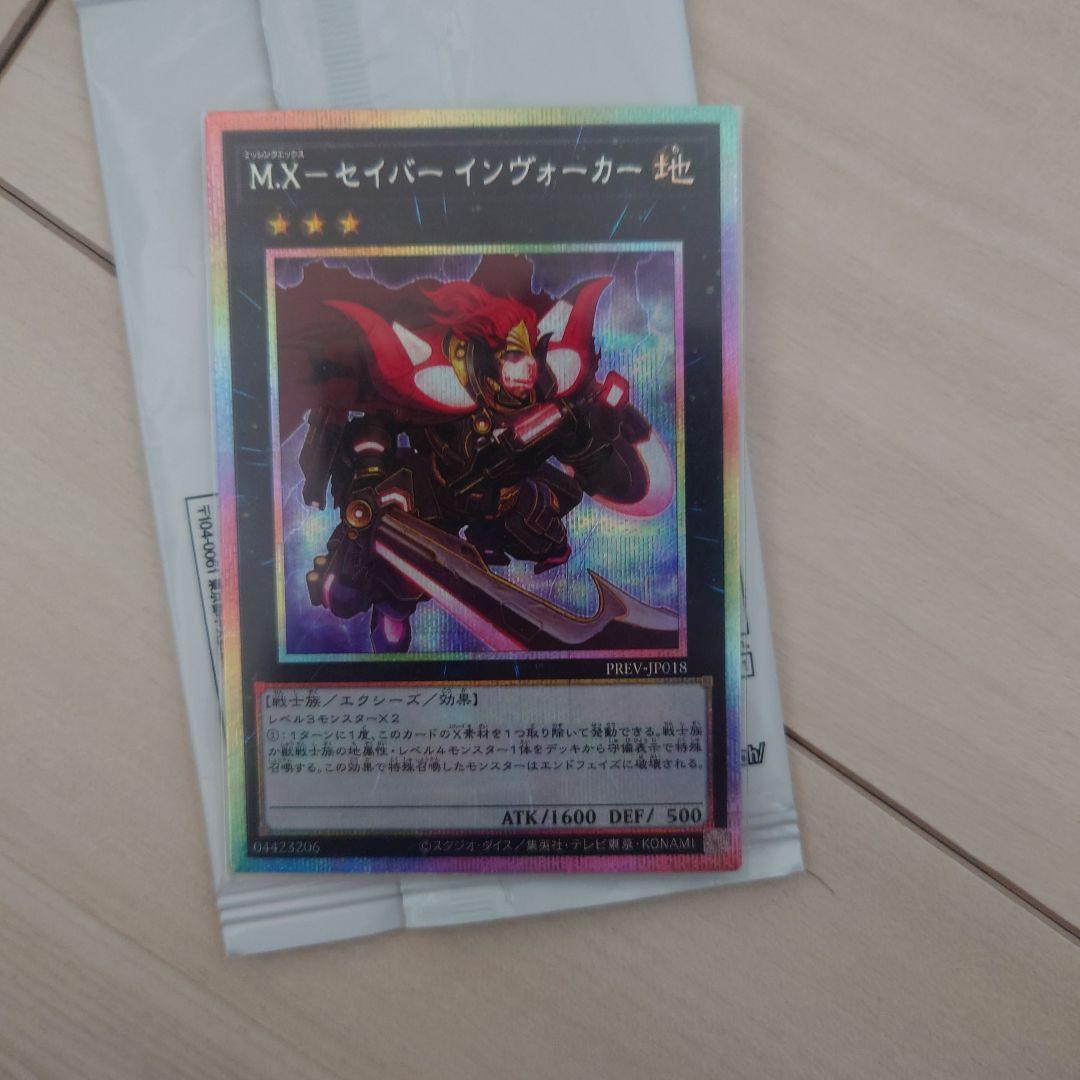 A*u様 M.X－セイバー インヴォーカー 　プリズマ