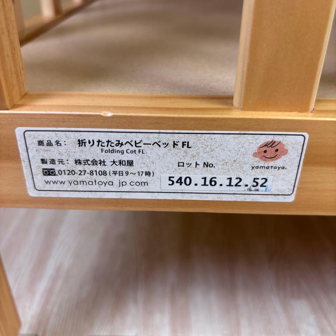 ★全て揃ってます★☆除菌清掃済☆綺麗☆大和屋　折りたたみベビーベッドFL　すのこ