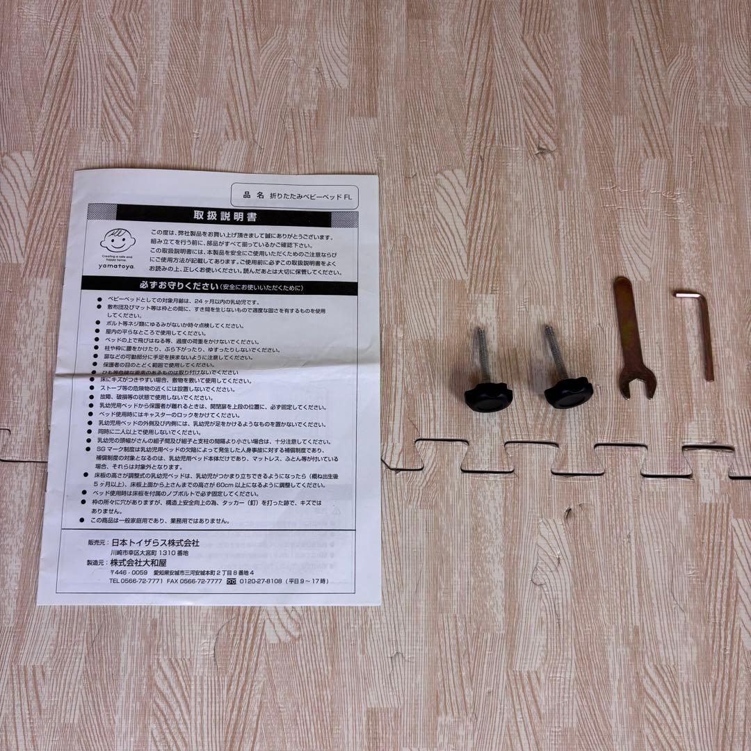 ★全て揃ってます★☆除菌清掃済☆綺麗☆大和屋　折りたたみベビーベッドFL　すのこ