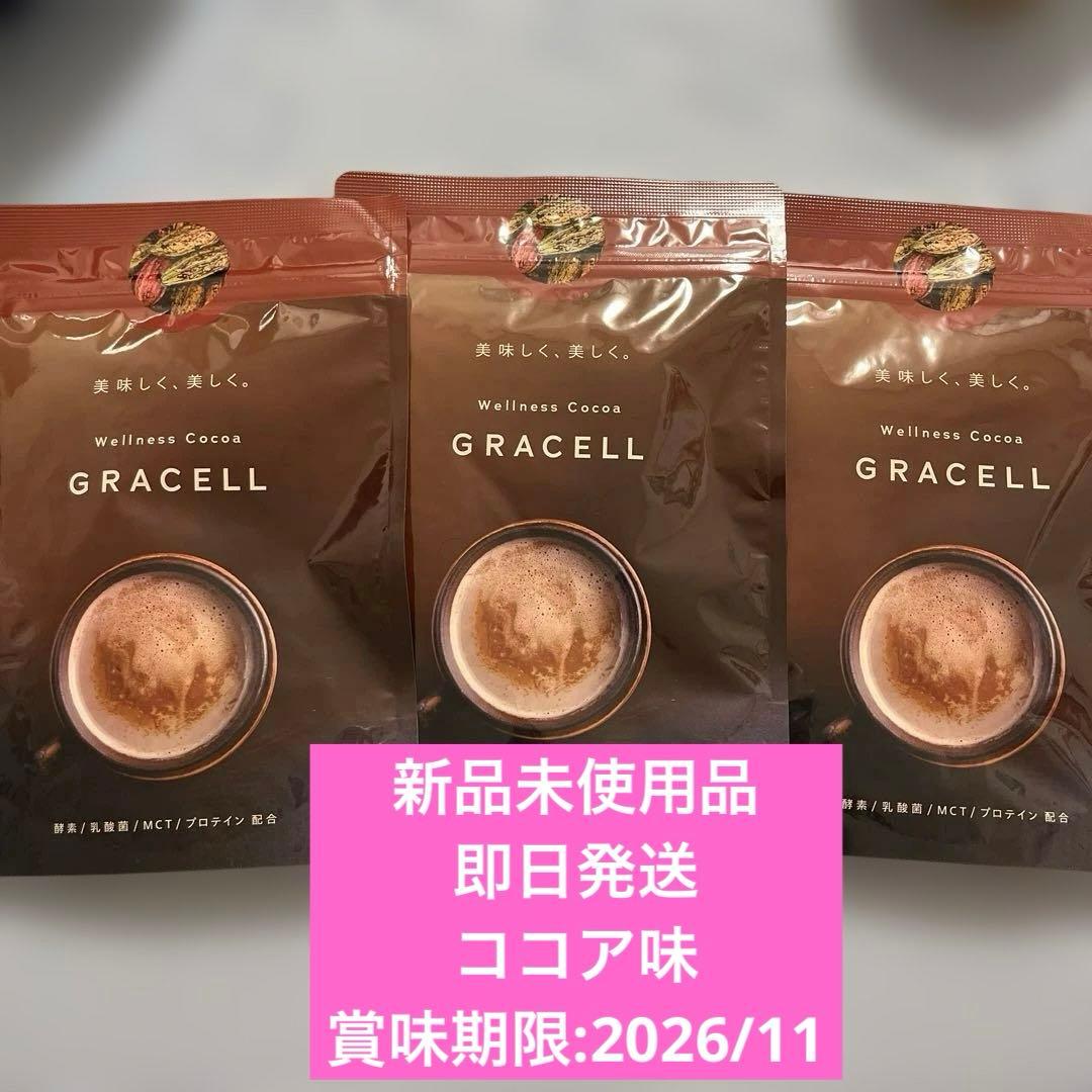 GRACELL Wellness Cocoa 3袋セット グレイセル