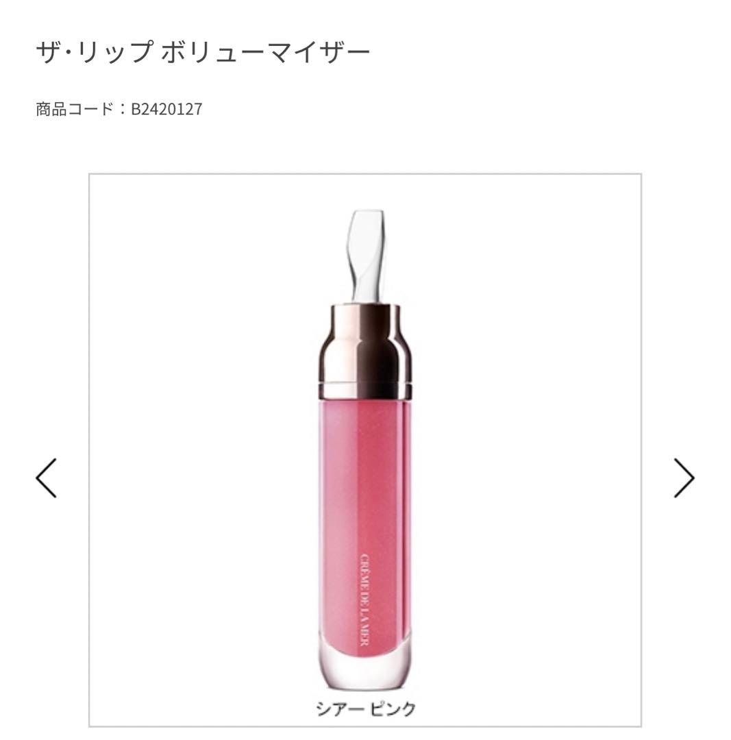 ラ・メール ザ・リップ ボリューマイザー