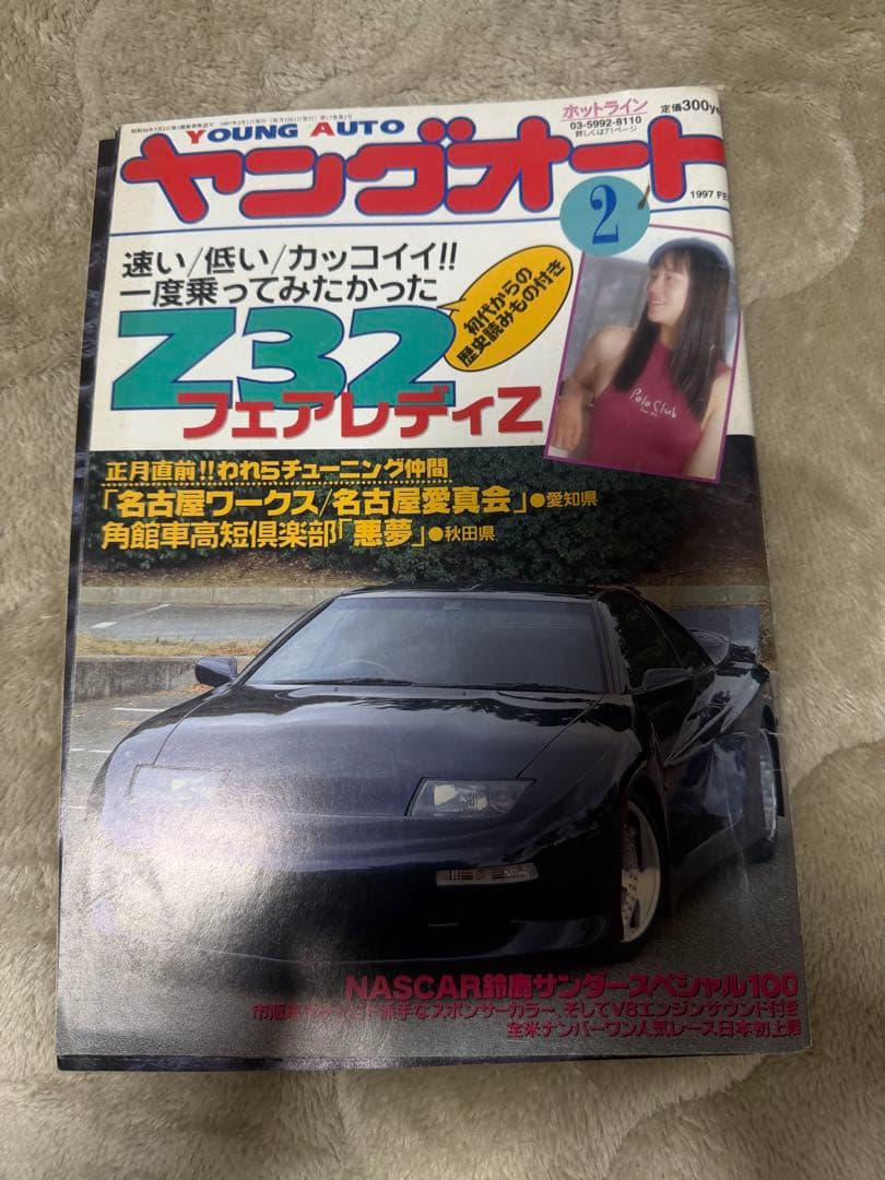 ヤングオート 雑誌セット