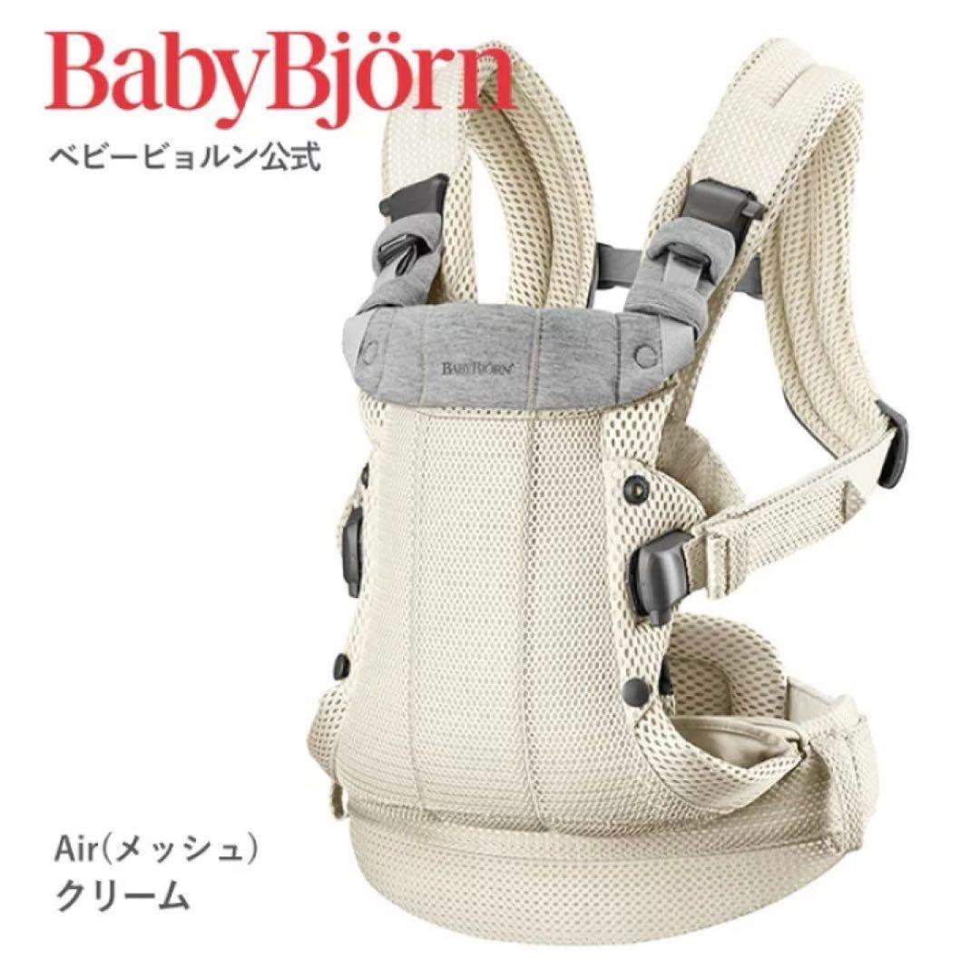 BabyBjyorn ベビービョルン ハーモニー　クリーム