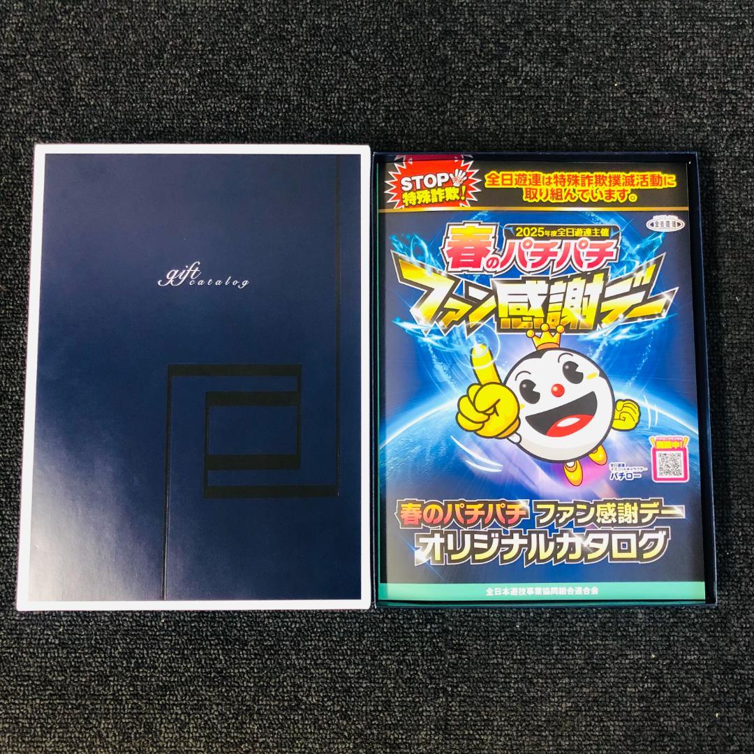 【送料無料】春のパチパチファン感謝デー オリジナルカタログギフト