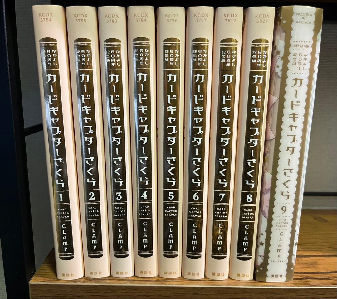 カードキャプターさくら 全巻セット なかよし60周年記念版 新装版