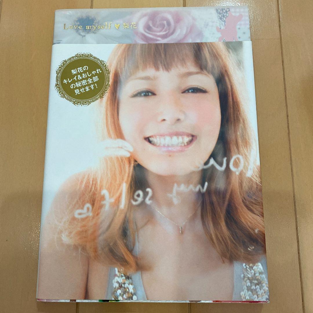 【本】Love myself・梨花