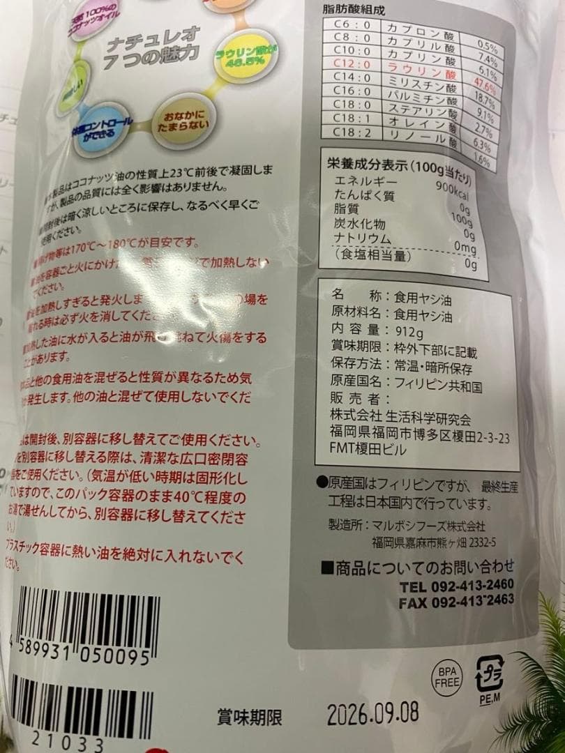 ナチュレオ10個セット