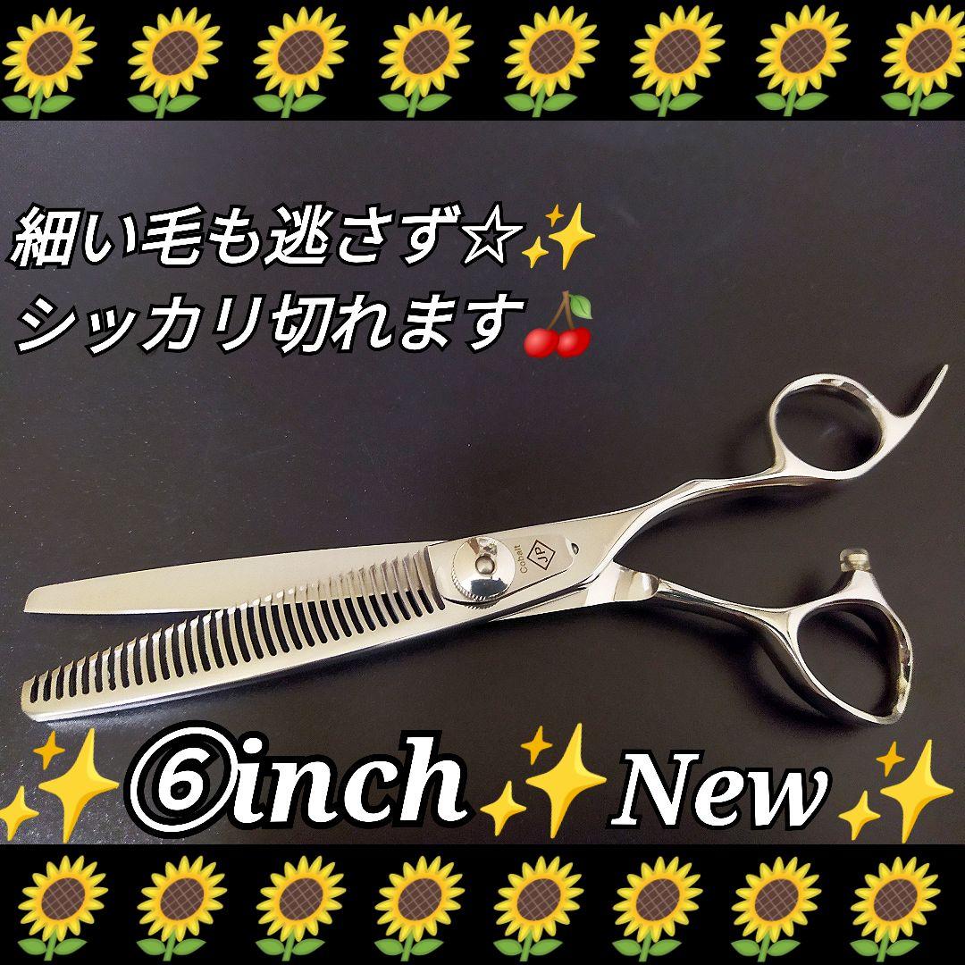 切れ味◎プロ用セニングシザー理美容師＆トリマートリミングペット全て良
