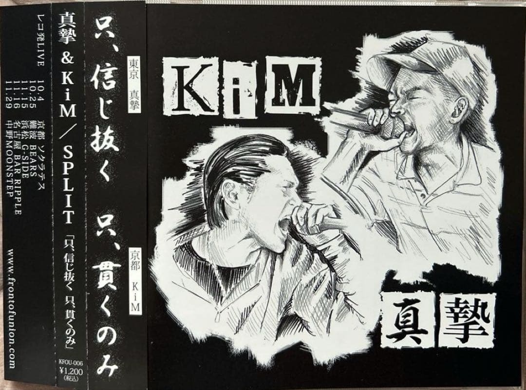 美品　KIM/真摯 スプリットkyoto 京都 FRONT of UNION