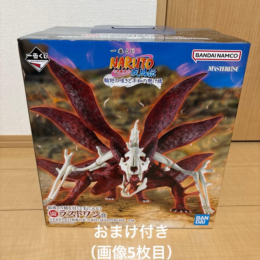 一番くじ　NARUTO ラストワン賞　うずまきナルト（妖狐の衣　六本目）