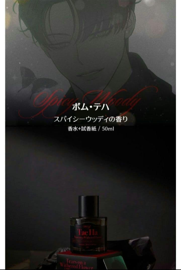 香水 枯れた花に涙を 2個セット クラウドファンディング