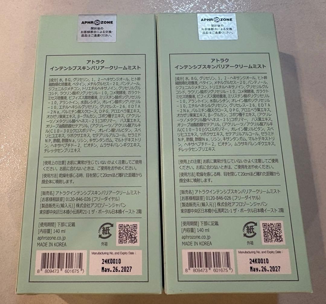 アトラク インテンシブスキンバリアークリームミスト2本セット