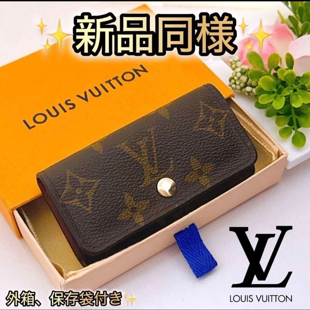 ルイヴィトン モノグラム 4連 キーケース 新品同様 国内正規品✨