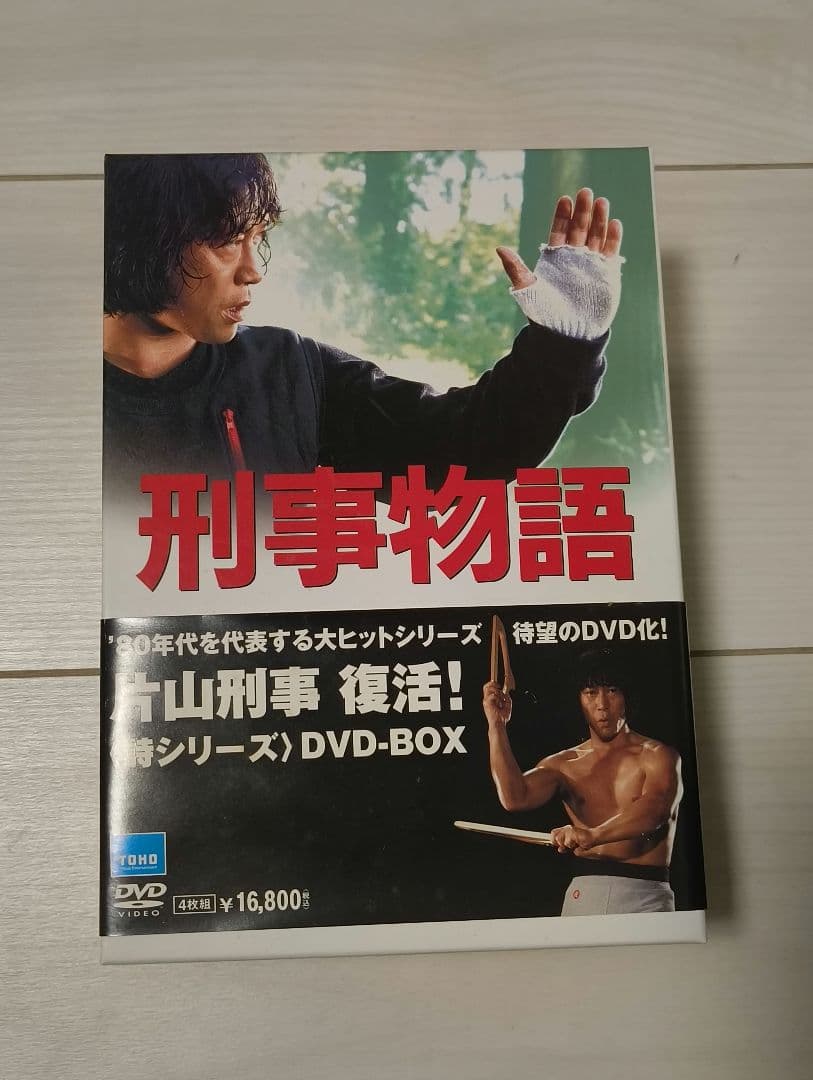 刑事物語 詩シリーズDVD-BOX 全5巻セット 帯付き