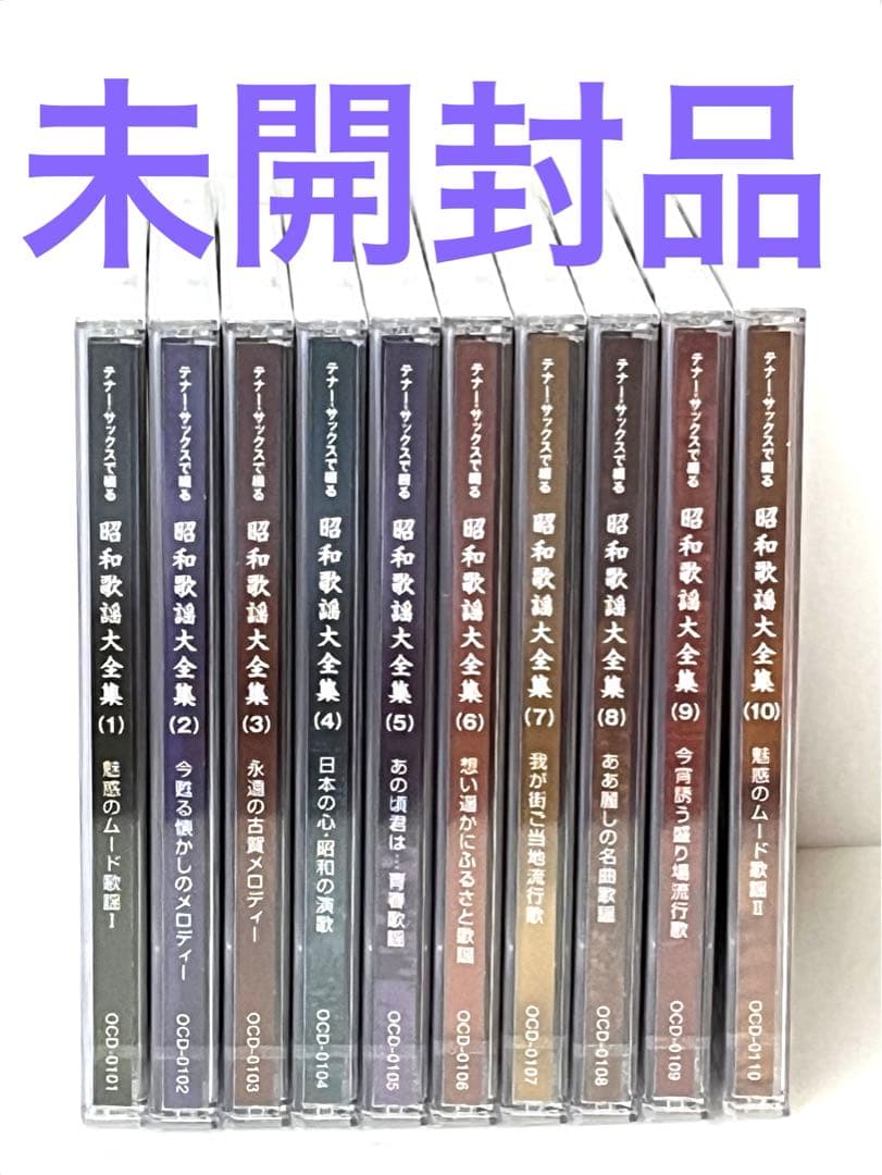 10枚組CD テナー・サックスで綴る昭和歌謡大全集　サム・テイラー