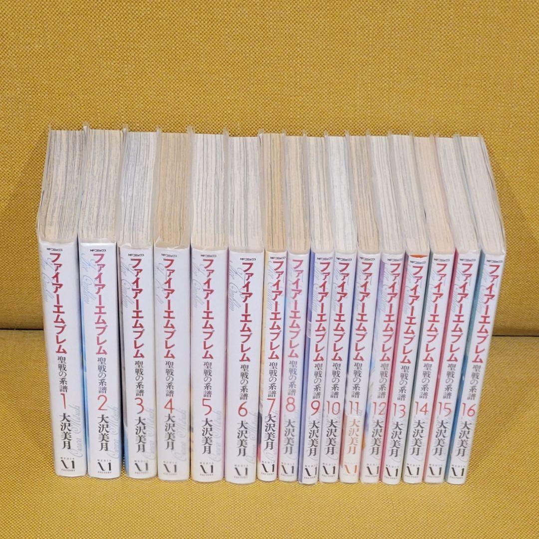 ファイアーエムブレム 聖戦の系譜　全16巻　全巻セット　大沢美月　新装版