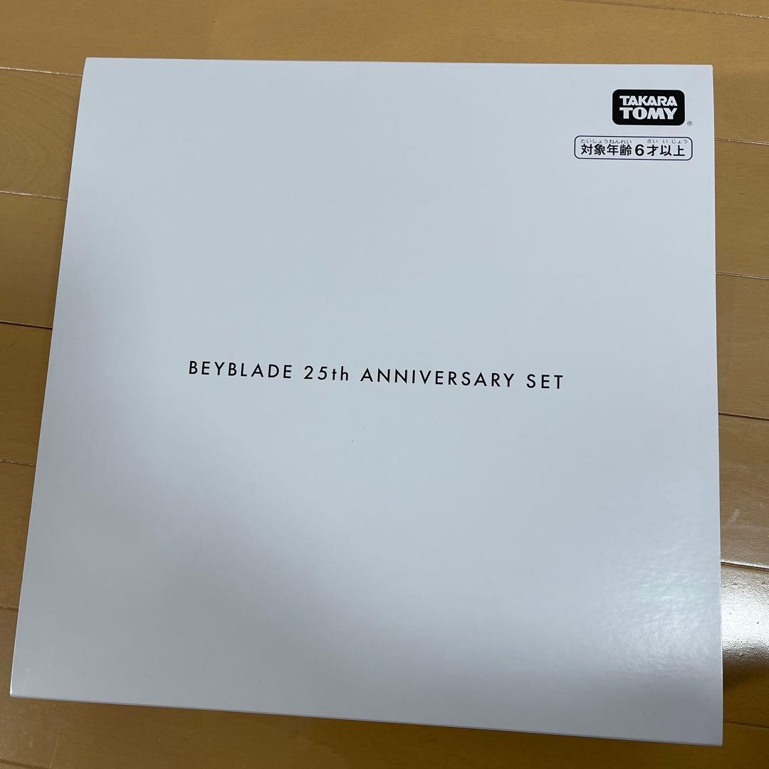 【未開封/ベイコード有】ベイブレード 25周年記念セット