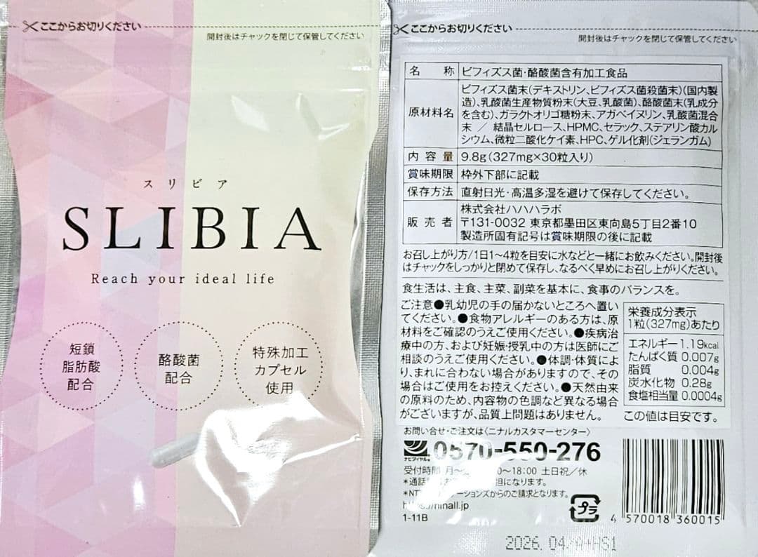 【3袋set】【新品未開封】スリビア☆ブラックフライデーセール延長！！