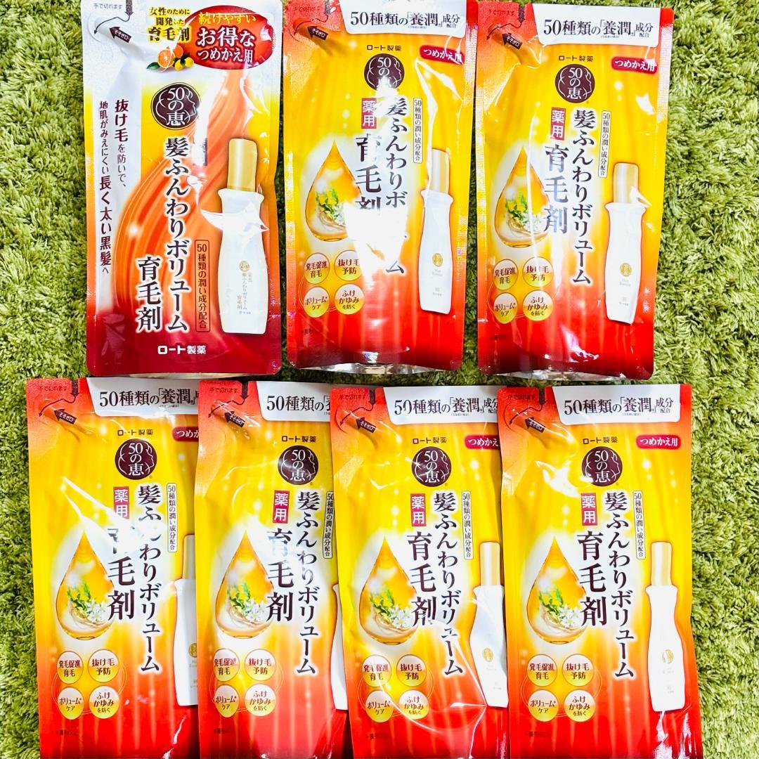 50の恵 エイジングケア 髪ふんわりボリューム育毛剤 詰替用 150ml×7
