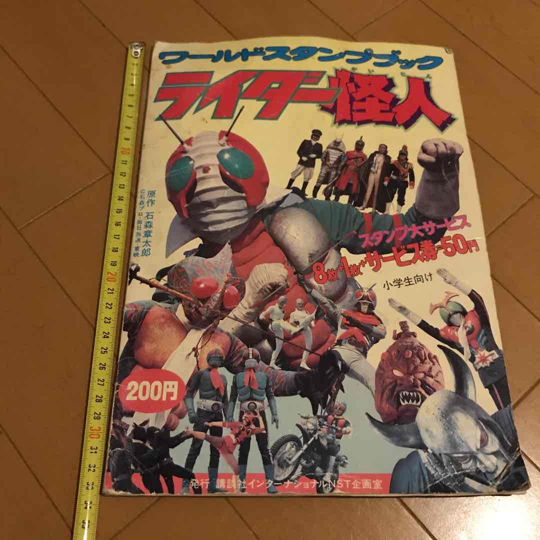 ワールドスタンプブック　ライダー怪人