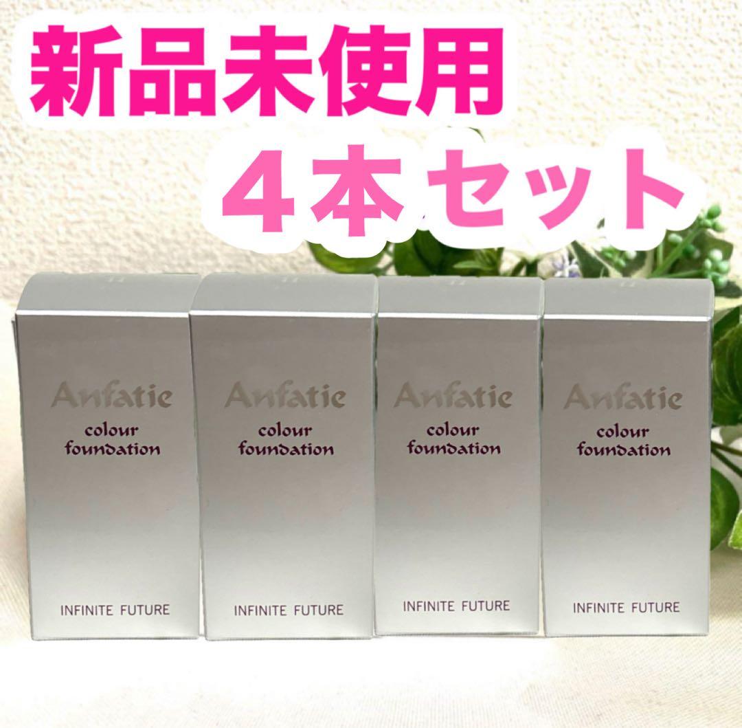 アンファティ ファンデーション 変更可 ピンク グリーン イエロー オークル