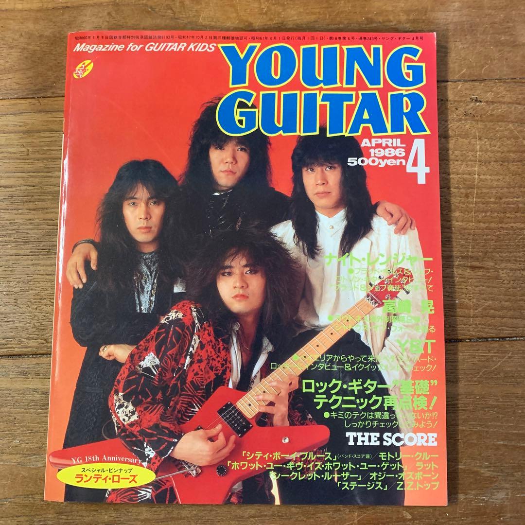 ヤングギター　986年4月号　ラウドネス