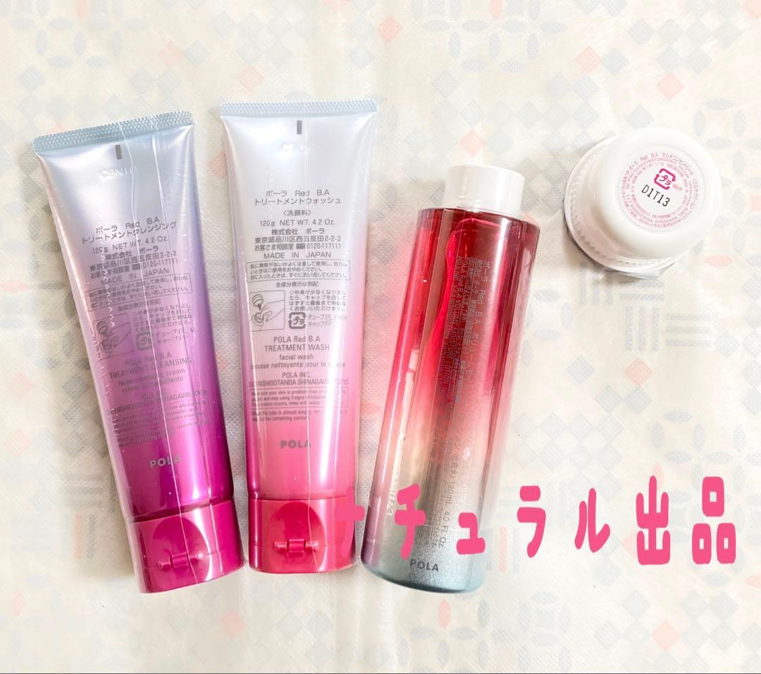 【新品】POLA RED BA基礎化粧品リフィル4点セット