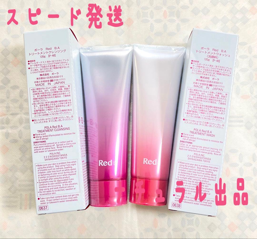 【新品】POLA RED BA基礎化粧品リフィル4点セット