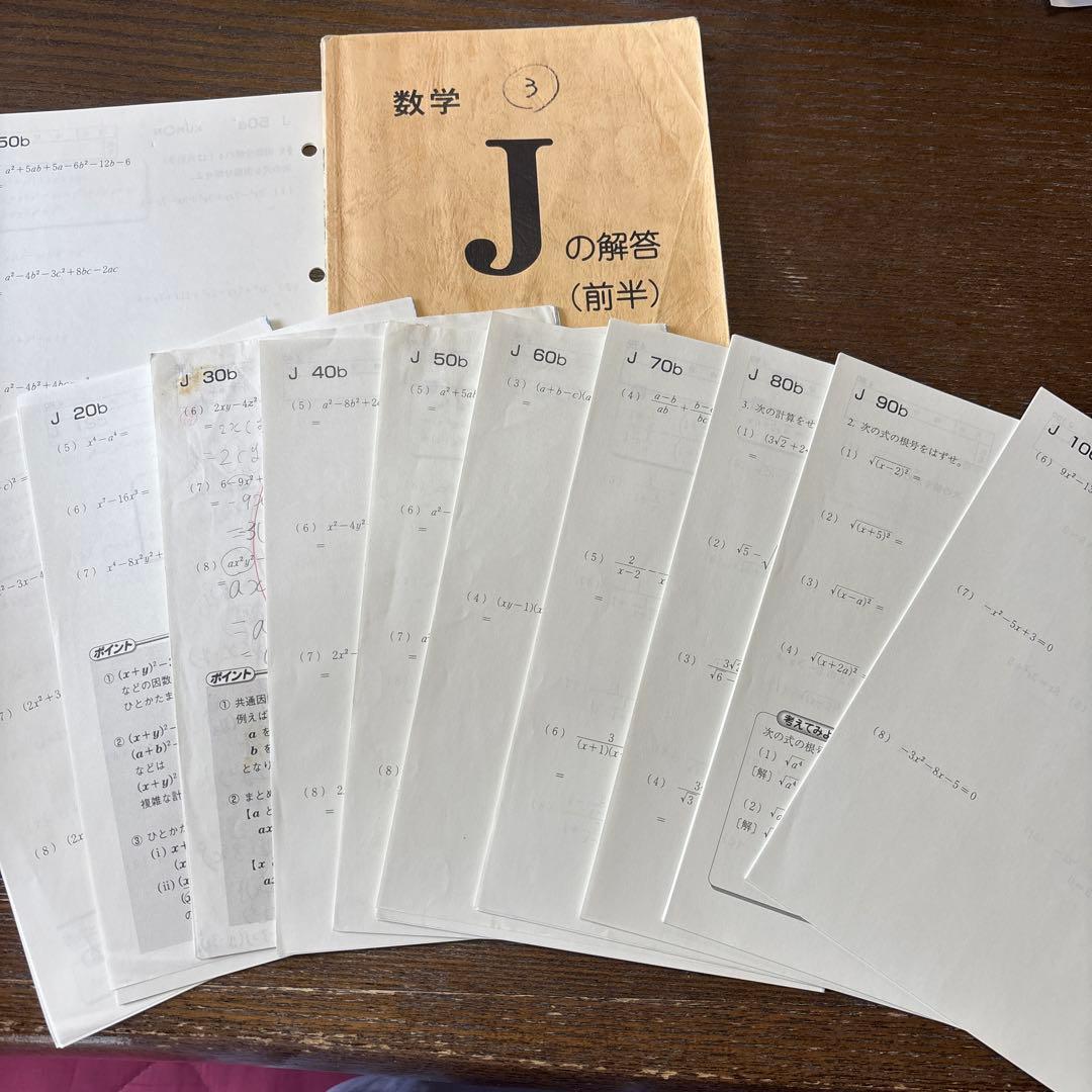 くもん 公文 KUMON 数学 J教材 前半 未使用未記入 解答付き 10枚記入