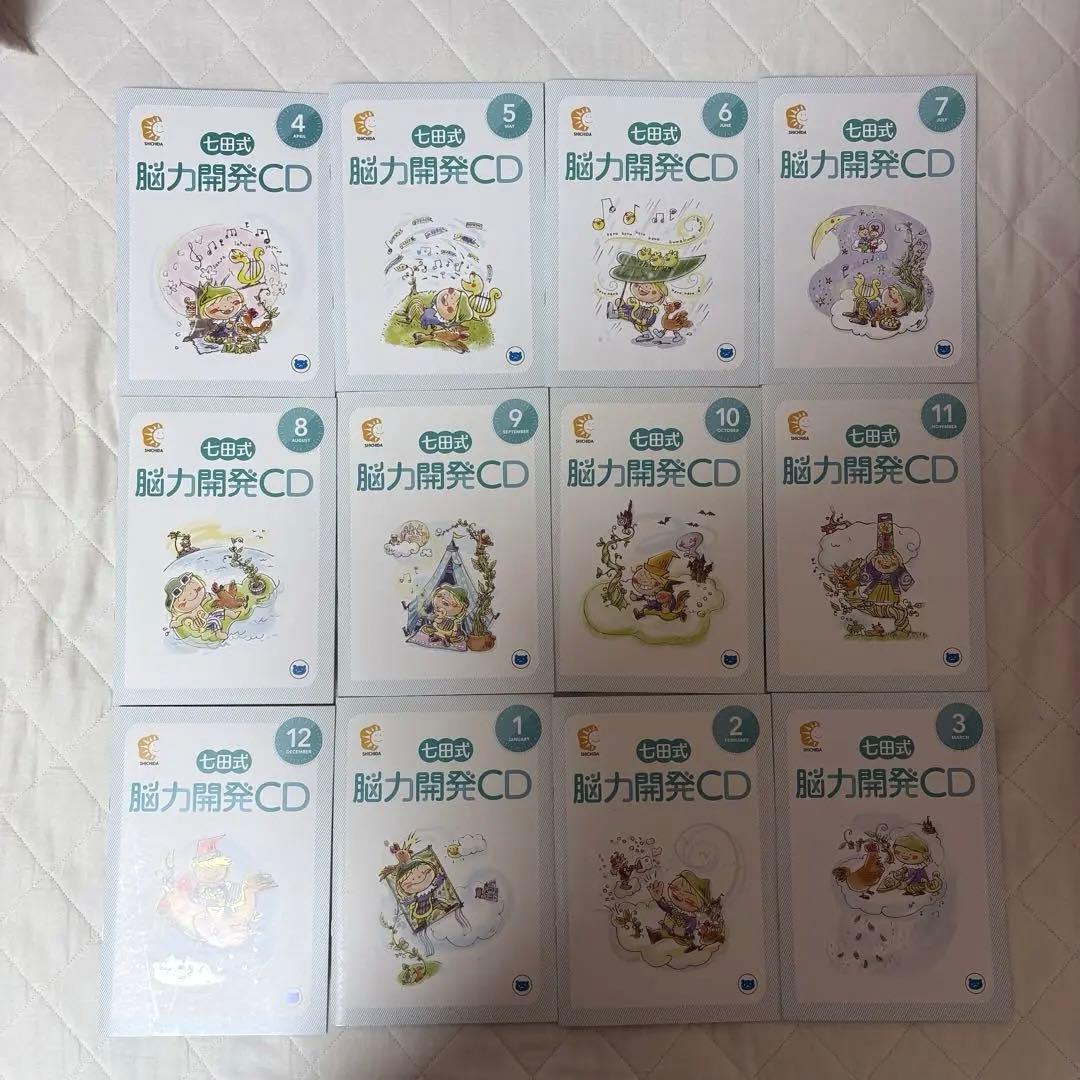 七田式 しちだ 脳力開発CD付き 年中 くまコース12枚セット